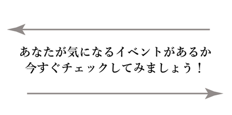 イベント情報の案内