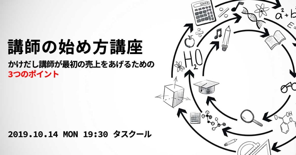 これから講師業を始める人がぶつかる「信用」と「経験」の不足という2つ壁を乗り越えて最初のお客さんを獲得する方法をお伝えしていきます。