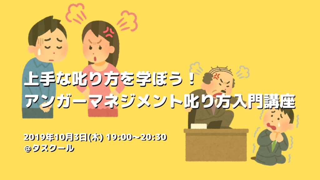 叱ることで生産性が上がり、さらに人間関係が発展するような叱り方をマスターしましょう。