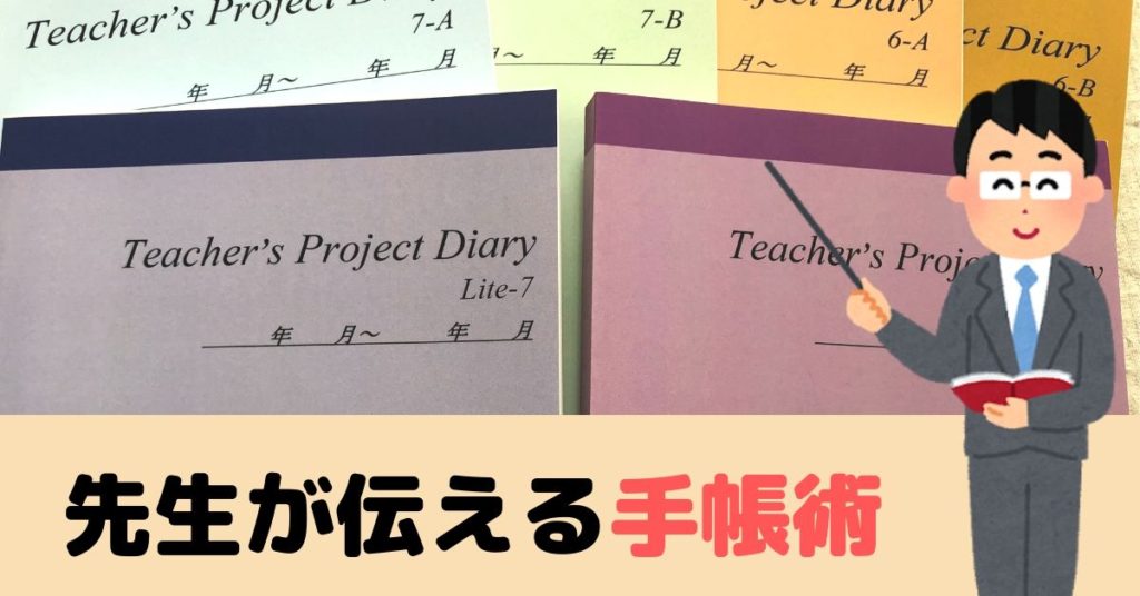 忙しい先生が多くの時間を生み出せるようになった秘密を伝授します！