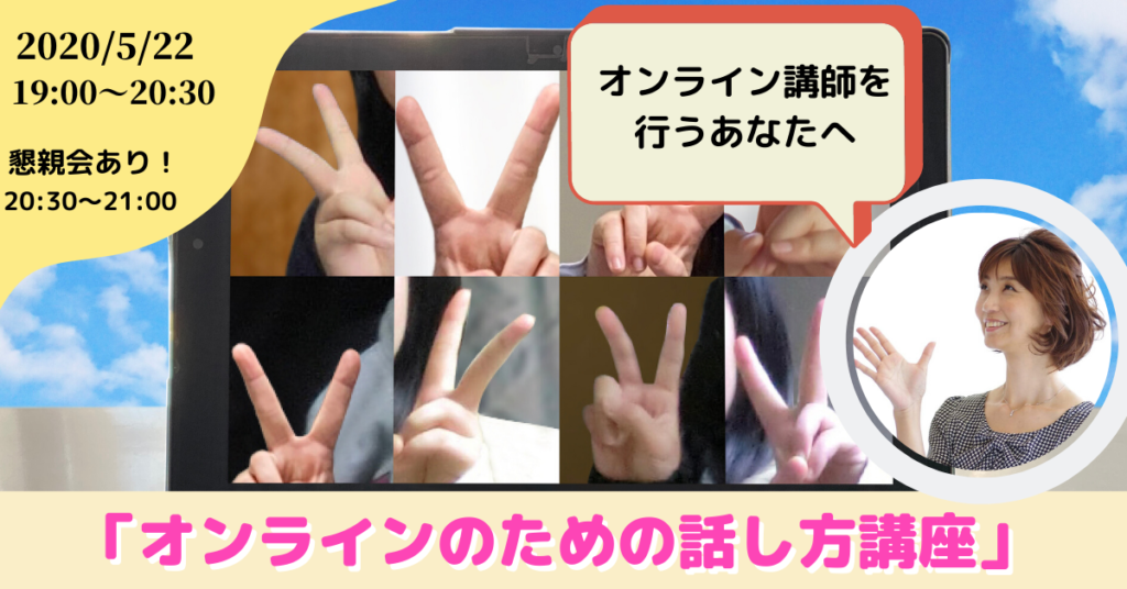 オンライン講師話し方