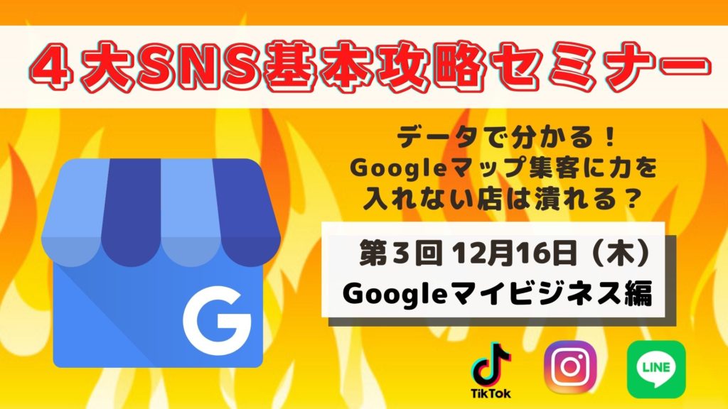 Googleマイビジネス攻略