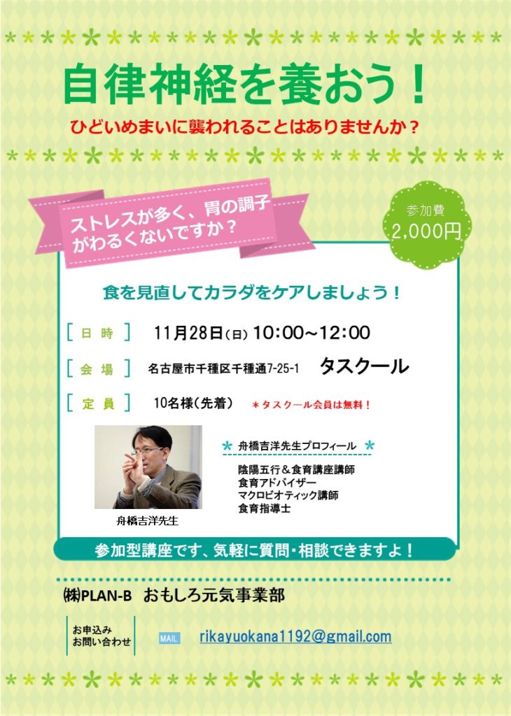 自律神経を養おう！