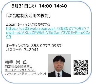 京都働き方改革推進支援センター無料WEBセミナー