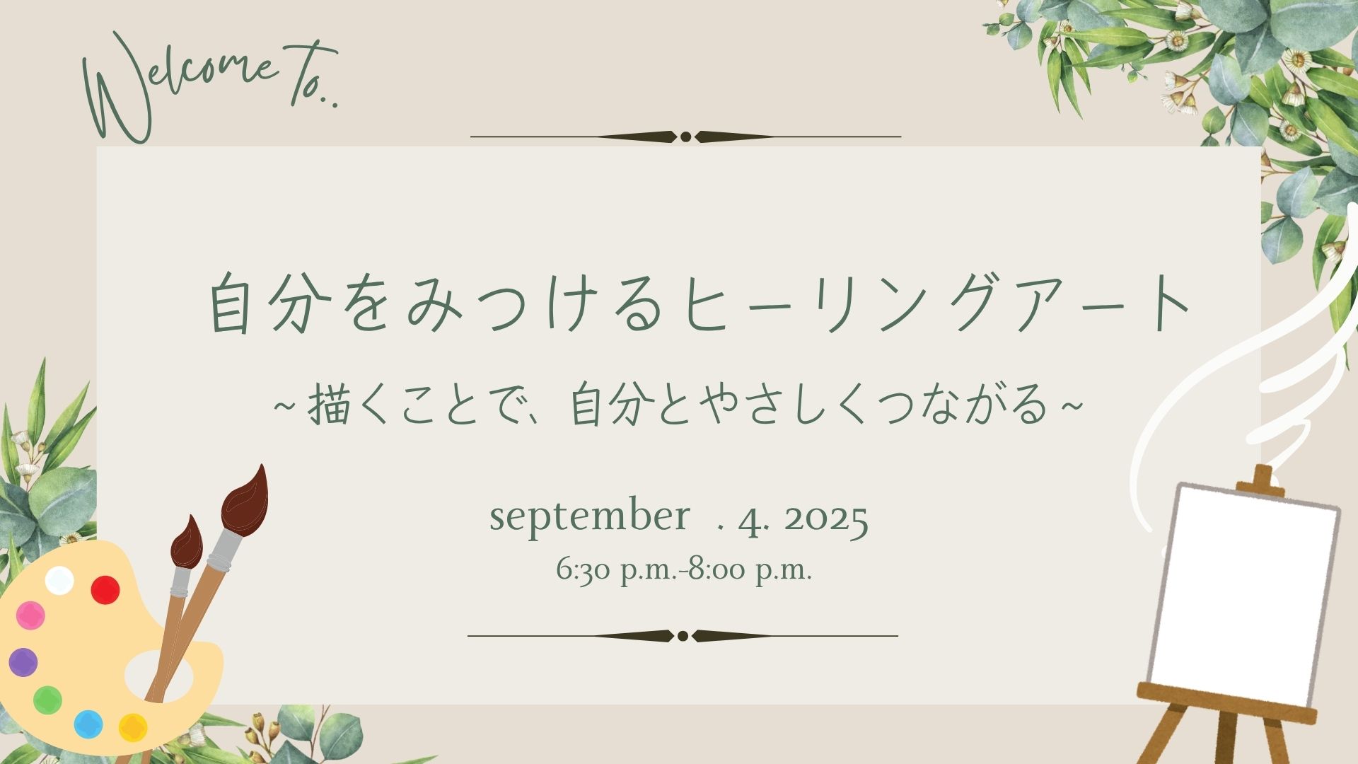 ☆ 満席☆　9/4　自分をみつけるヒーリングアート〜描くことで、自分とやさしくつながる〜