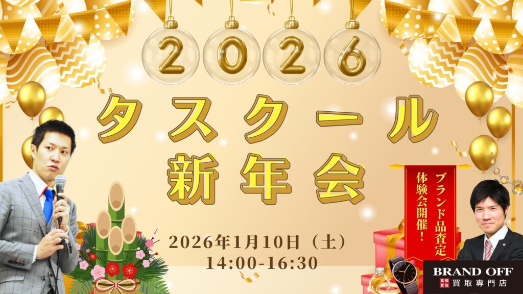 タスクール新年会