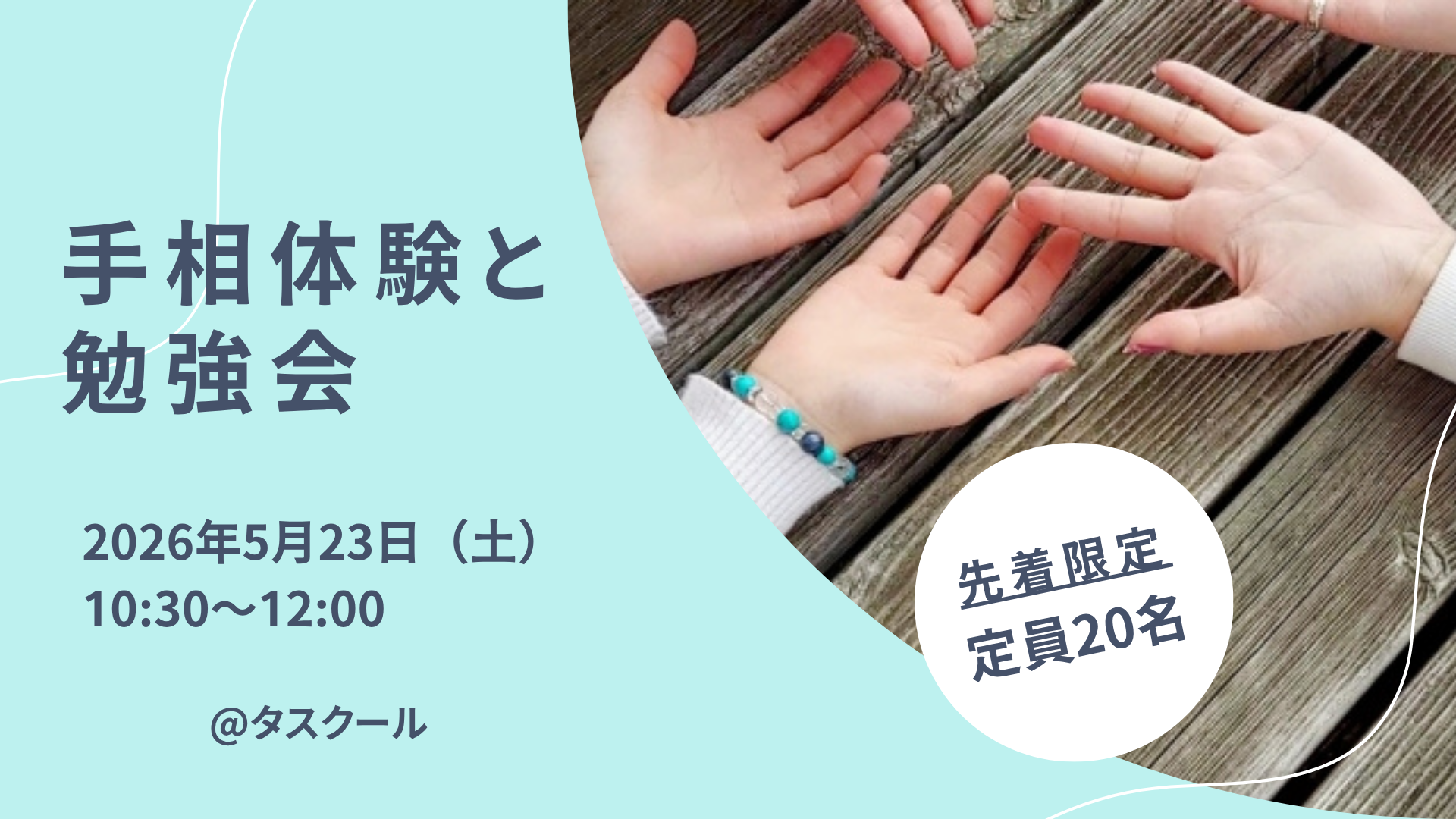 5/23 手相体験と勉強会